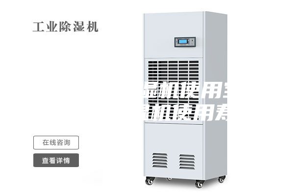 教你正確除濕機(jī)使用寶典,延長(zhǎng)除濕機(jī)使用壽命