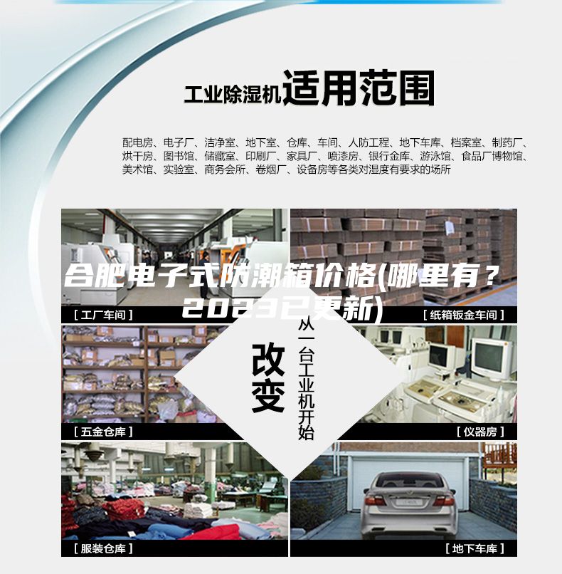 合肥電子式防潮箱價格(哪里有?2023已更新)