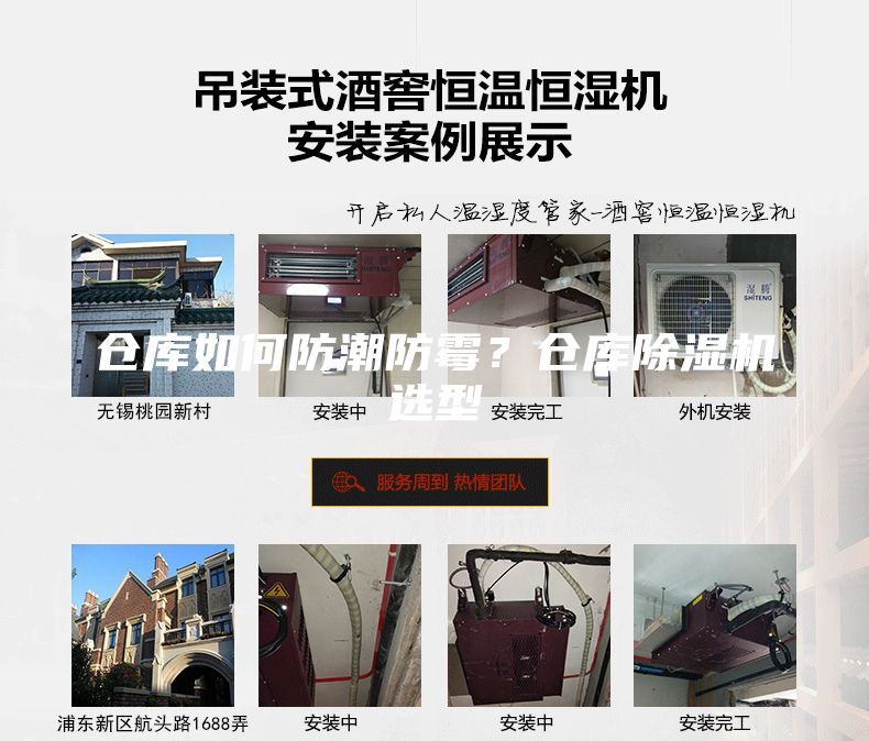倉庫如何防潮防霉?倉庫除濕機選型