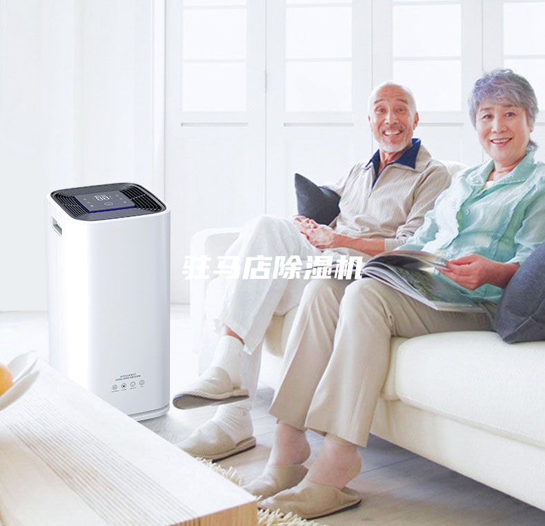 駐馬店除濕機