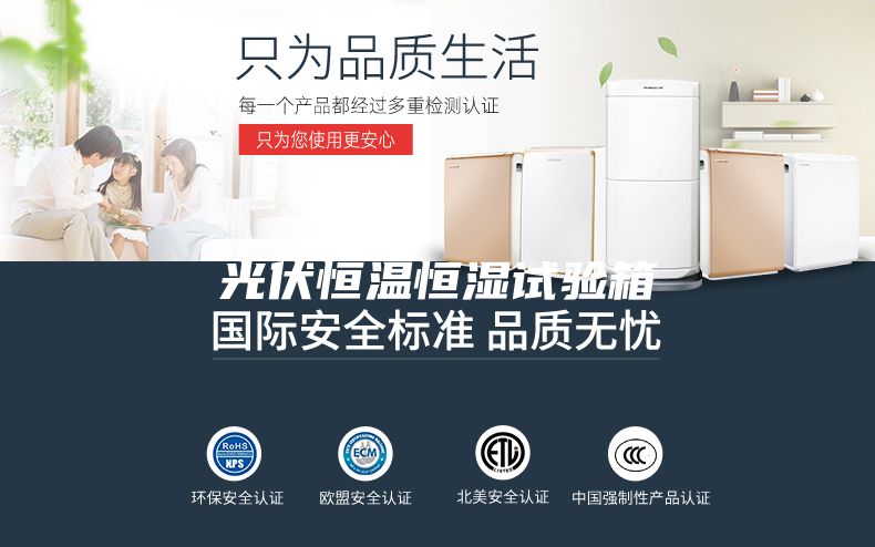 光伏恒溫恒濕試驗箱