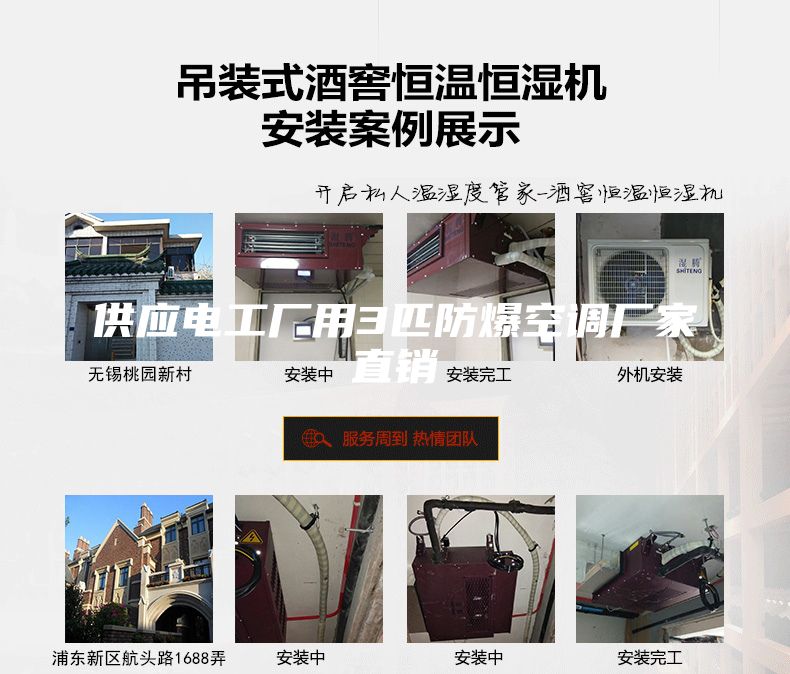 供應電工廠用3匹防爆空調(diào)廠家直銷