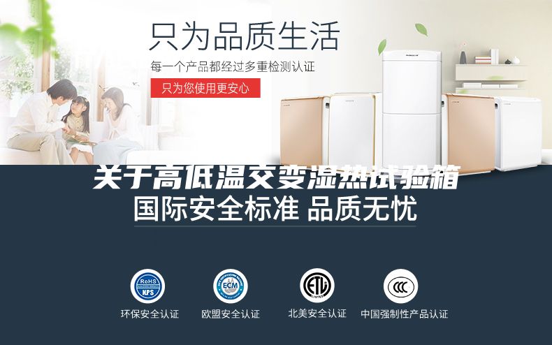 關于高低溫交變濕熱試驗箱