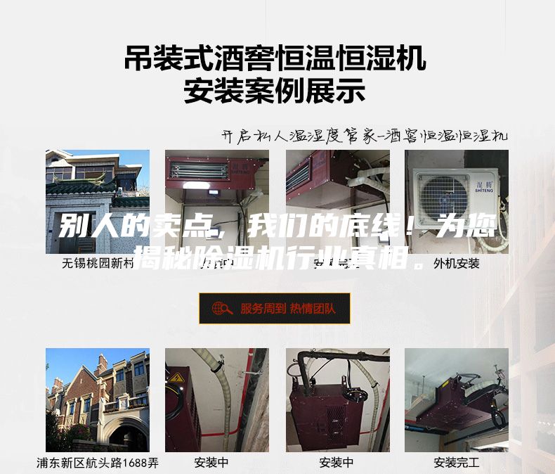 別人的賣點,我們的底線!為您揭秘除濕機行業真相。