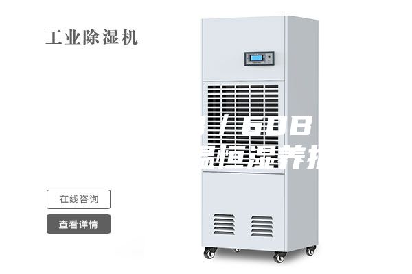 ASM-40B/60B/90B標準恒溫恒濕養護箱