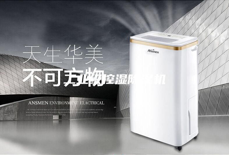工業(yè)級控濕除濕機
