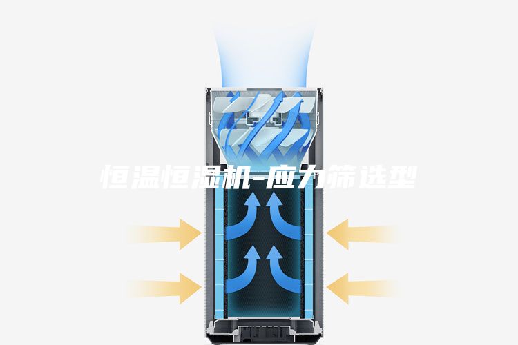 恒溫恒濕機-應力篩選型