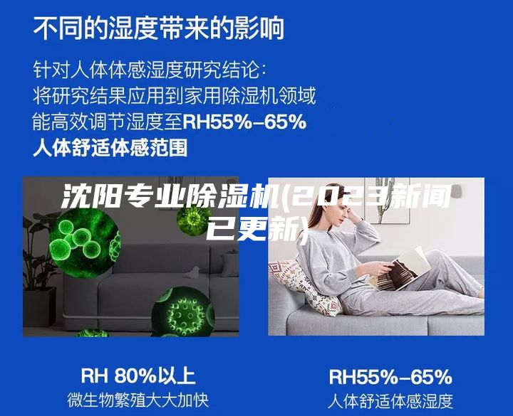 沈陽專業(yè)除濕機(jī)(2023新聞已更新)