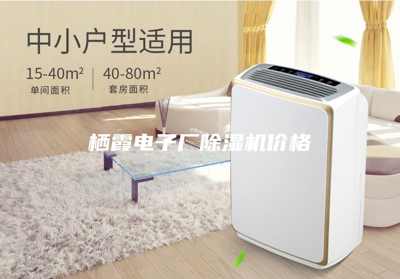 棲霞電子廠除濕機(jī)價格