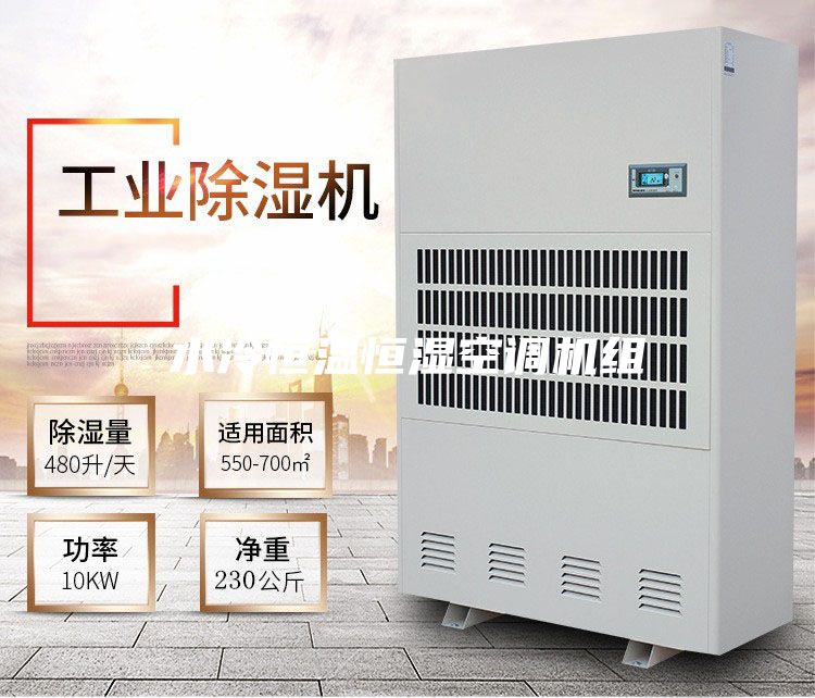 水冷恒溫恒濕空調機組