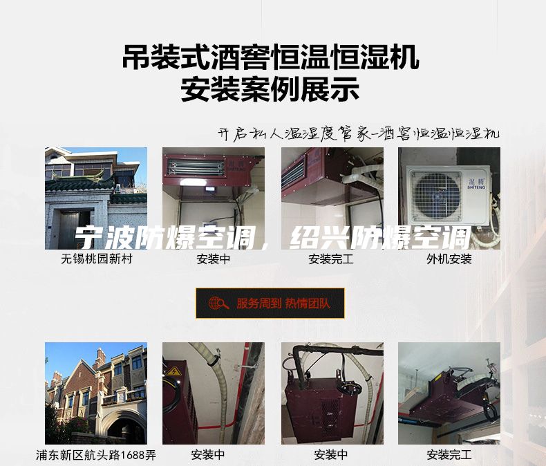 寧波防爆空調，紹興防爆空調