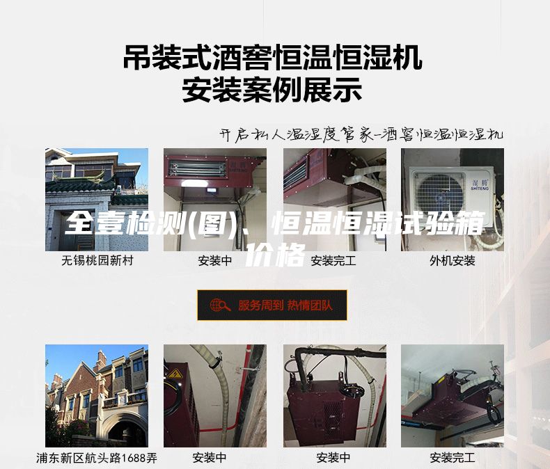 全壹檢測(cè)(圖)、恒溫恒濕試驗(yàn)箱價(jià)格