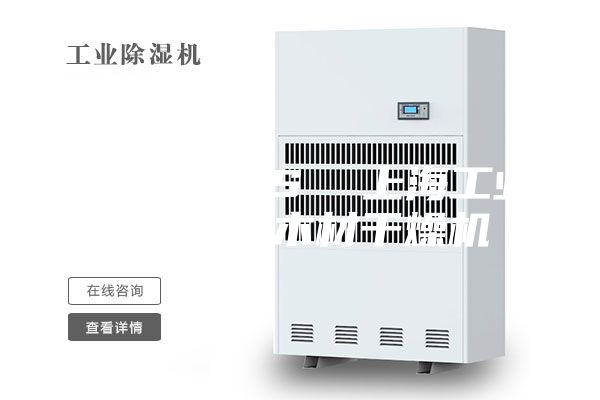 ASM-20S  上海工業除濕機 木材干燥機