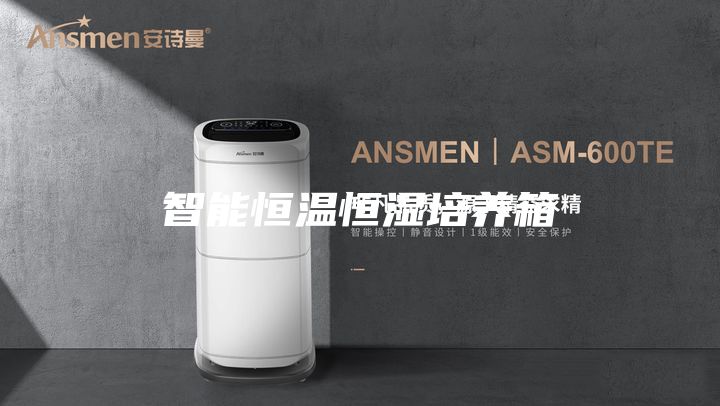 智能恒溫恒濕培養箱