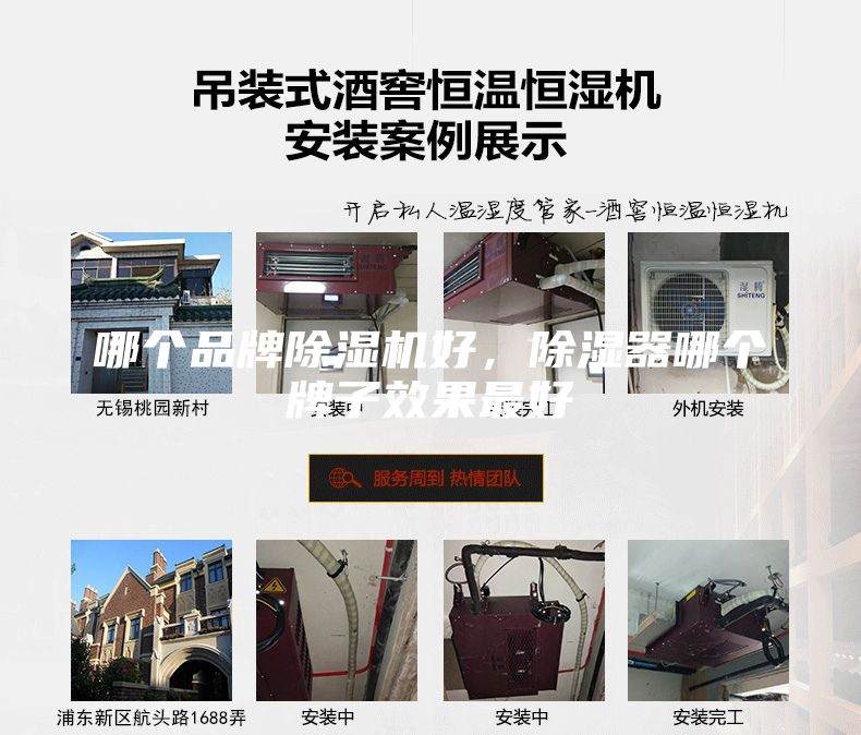 哪個品牌除濕機好，除濕器哪個牌子效果最好