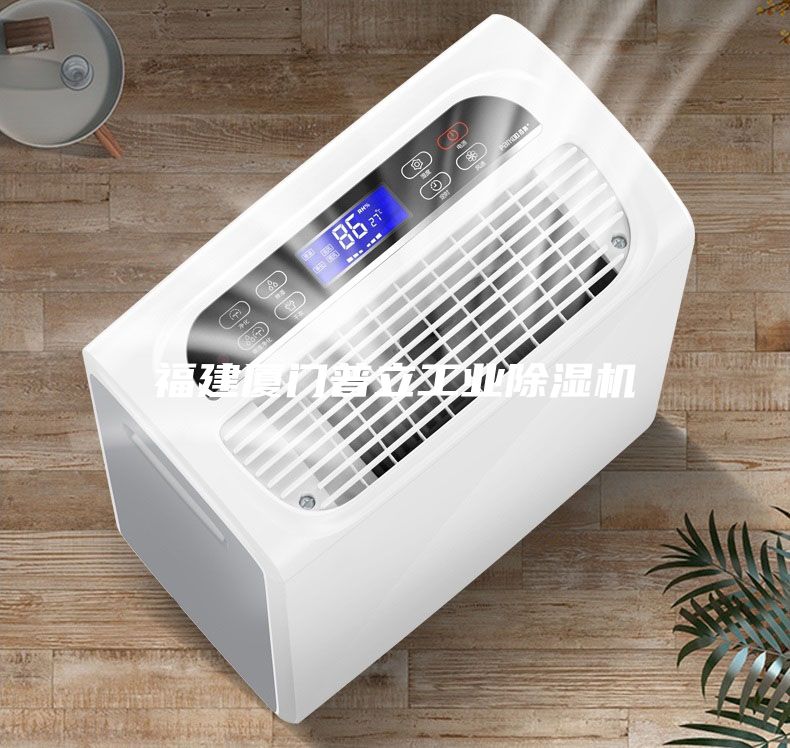 福建廈門普立工業(yè)除濕機(jī)