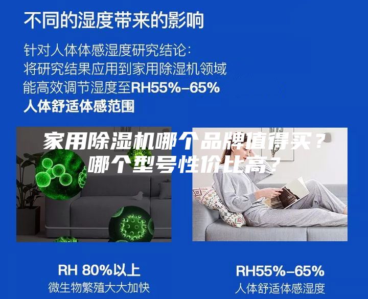 家用除濕機哪個品牌值得買?哪個型號性價比高?