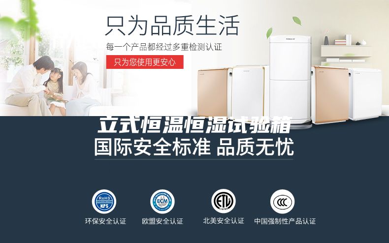 立式恒溫恒濕試驗(yàn)箱