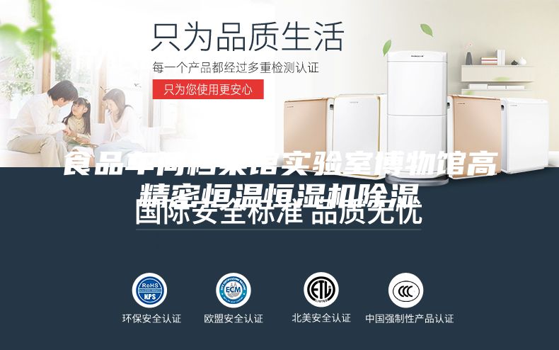 食品車間檔案館實(shí)驗(yàn)室博物館高精密恒溫恒濕機(jī)除濕